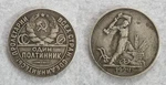 Russian Coin 50 Kopek Kopecks 1924 Tp Thomas Ross Silver Weight 10GR. Fixed Price $34.98.